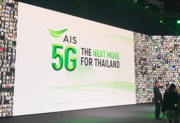 AIS 5G Event